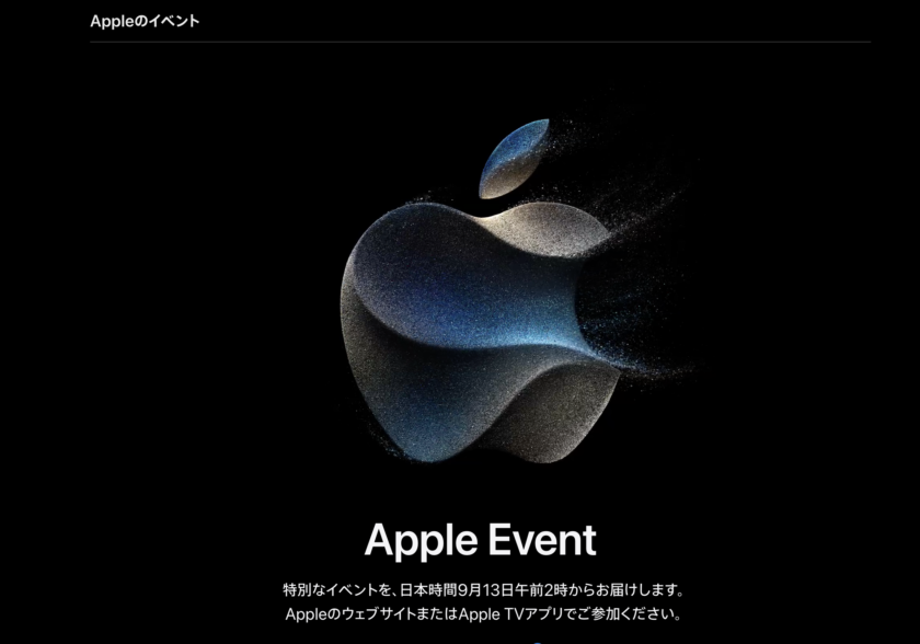 新型iPhone発表イベントか