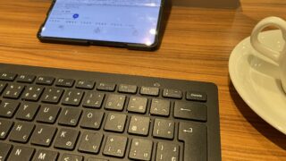 スマホでもキーボード使えます