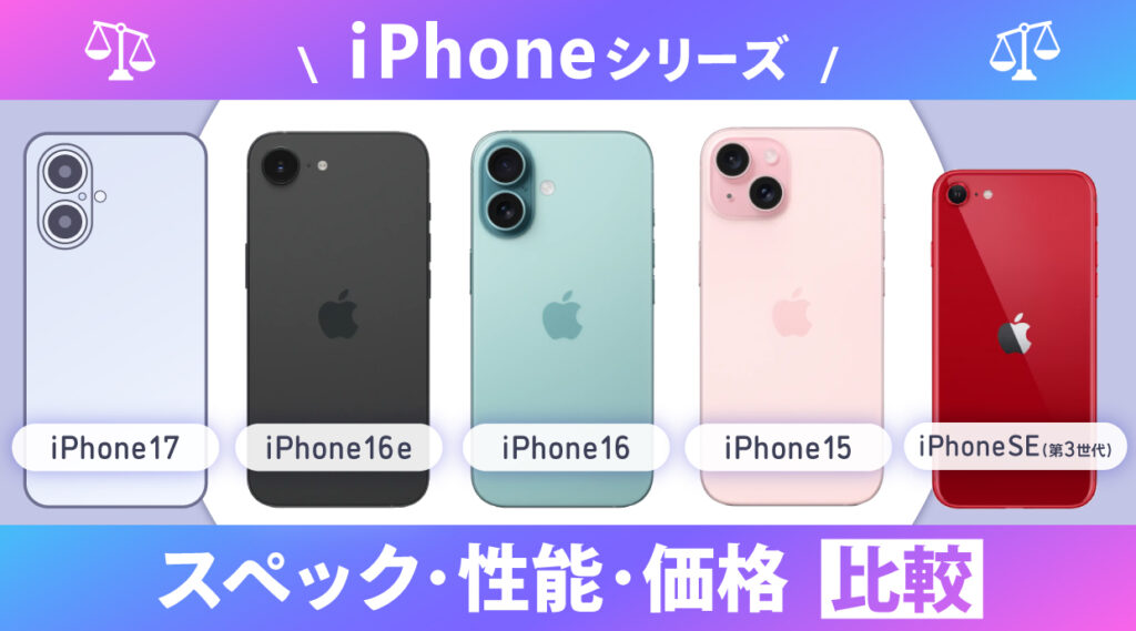 iPhone SE 2の価格が下がってきたので、iPhone17と比較 | スカイセブン